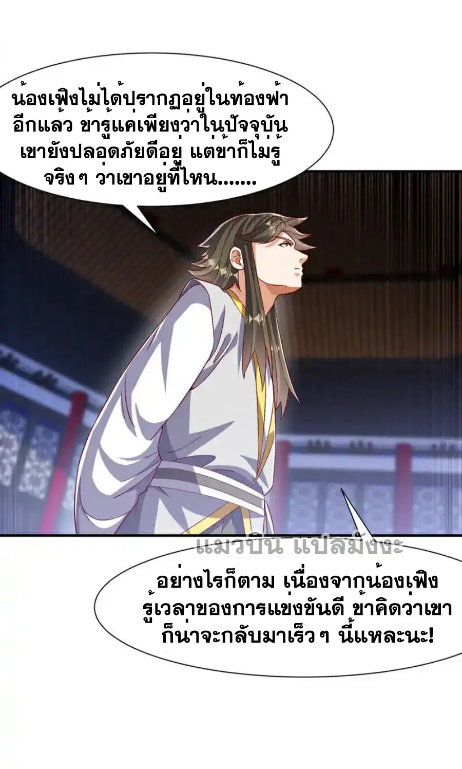 Wu Ni ตอนที่ 500 — หน้า 36 จาก 36