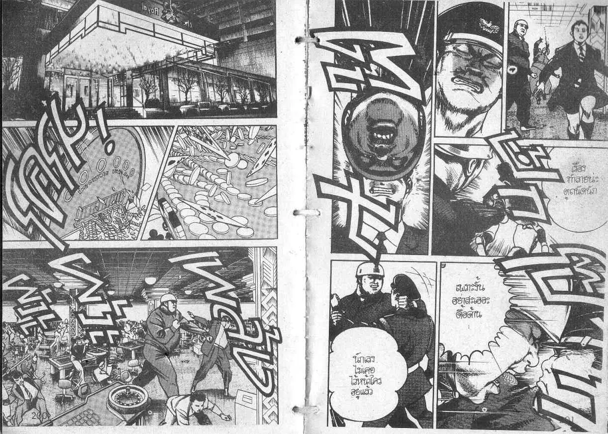Heat ตอนที่ 102 — หน้า 6 จาก 14