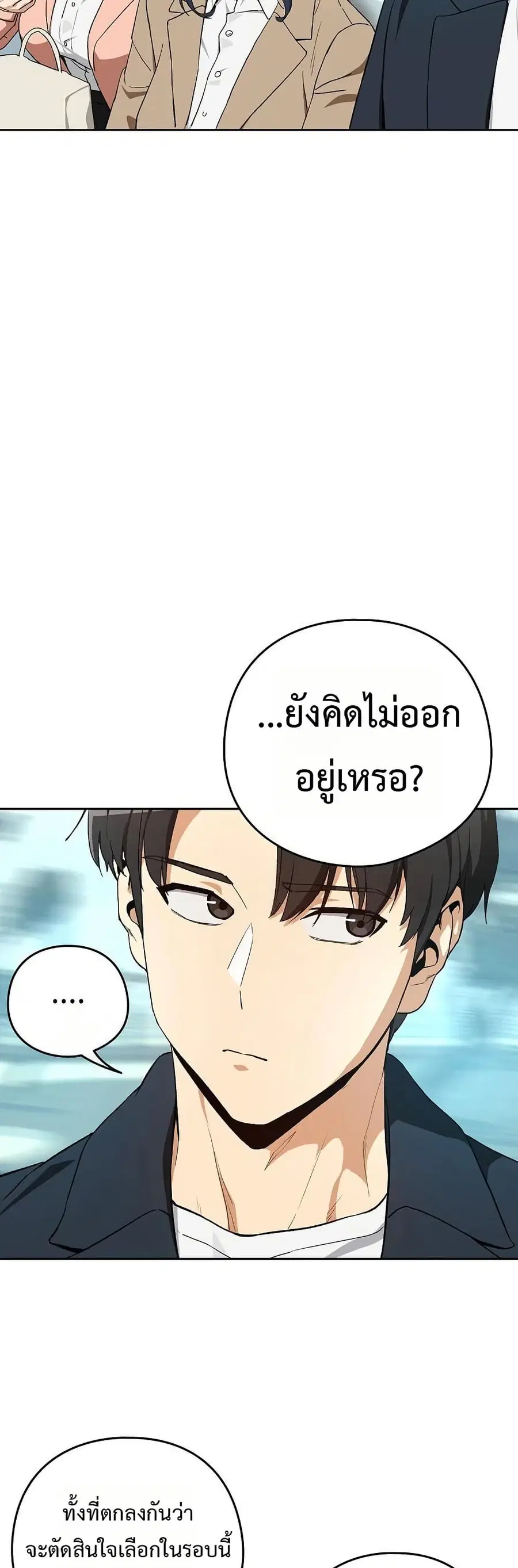 After Work Love Affairs ตอนที่ 110 — หน้า 7 จาก 42