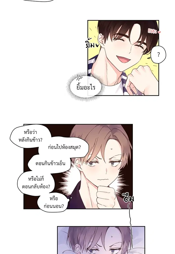 4 Week Lovers ตอนที่ 7 — หน้า 39 จาก 48