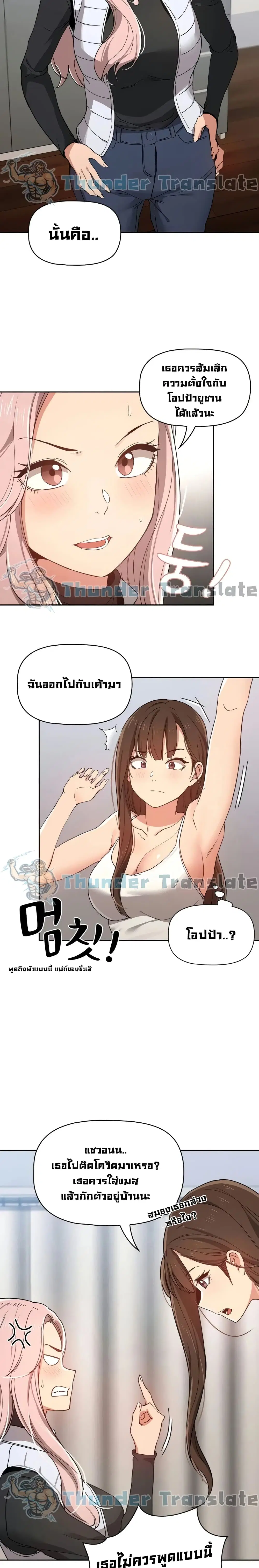 Private Tutoring in These Trying Times ตอนที่ 27 — หน้า 21 จาก 27
