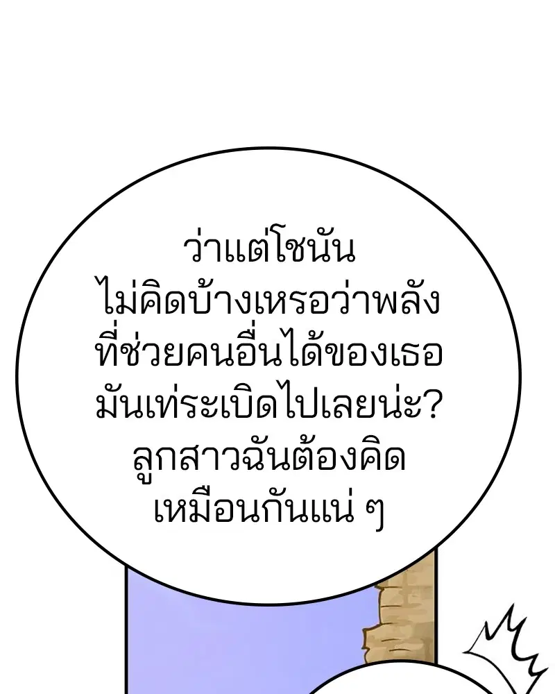 The Player ตอนที่ 169 — หน้า 104 จาก 154