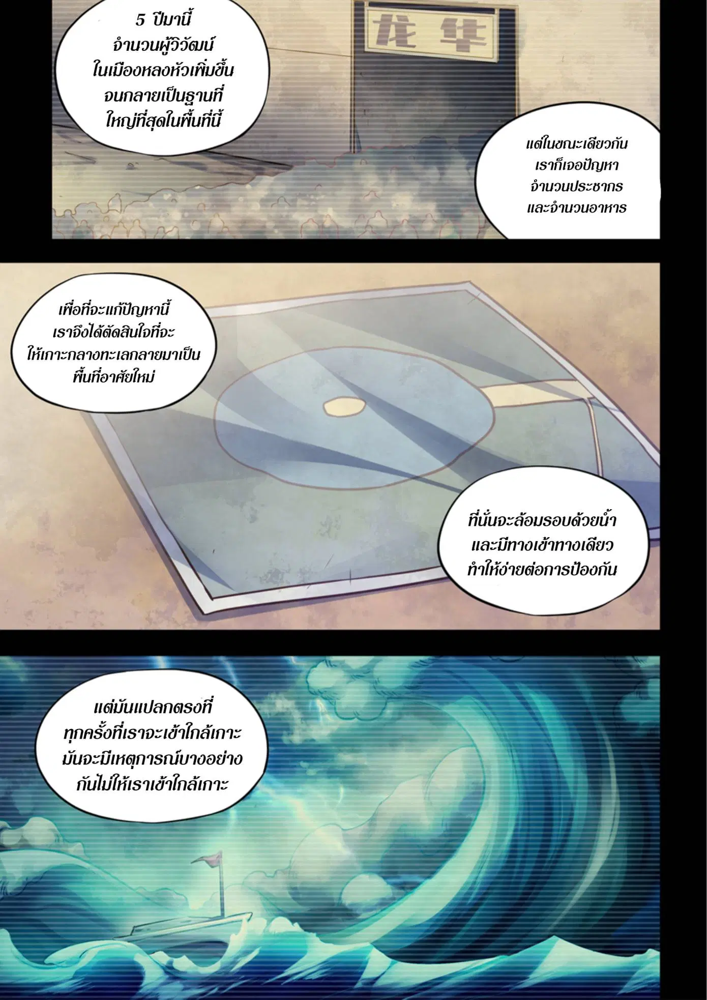 The Last Human ตอนที่ 336.34 — หน้า 70 จาก 84