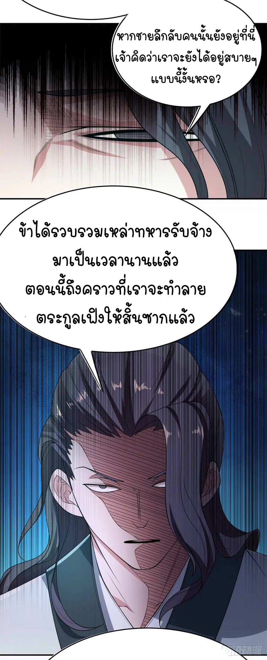Wu Ni ตอนที่ 38 — หน้า 38 จาก 40