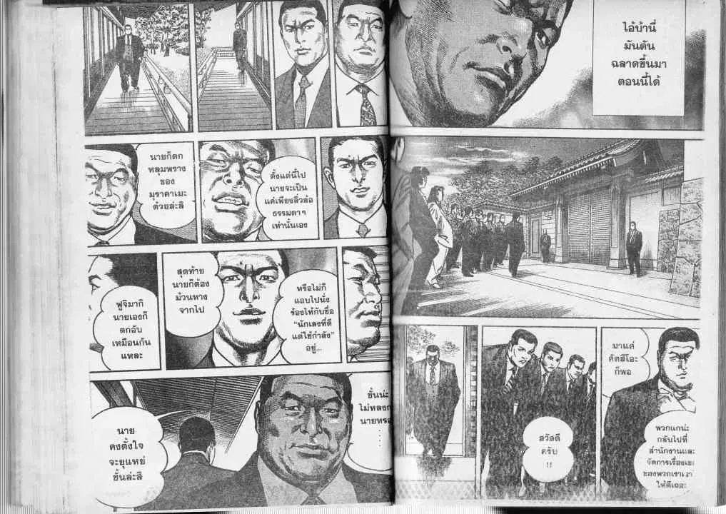 Heat ตอนที่ 27 — หน้า 5 จาก 13