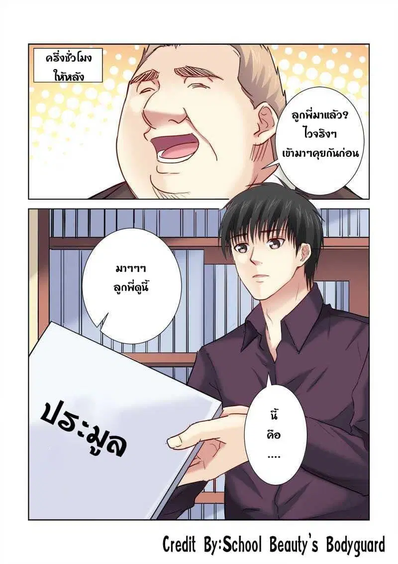 School Beauty’s Bodyguard ตอนที่ 185 — หน้า 5 จาก 8