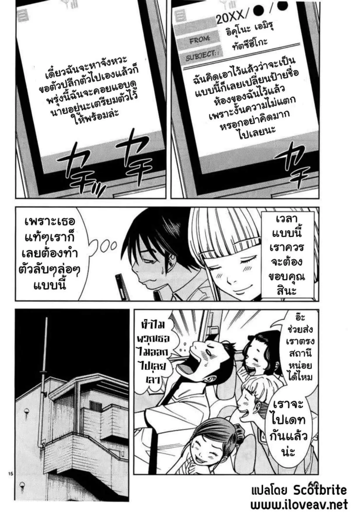 Nozoki Ana ตอนที่ 21 — หน้า 16 จาก 21