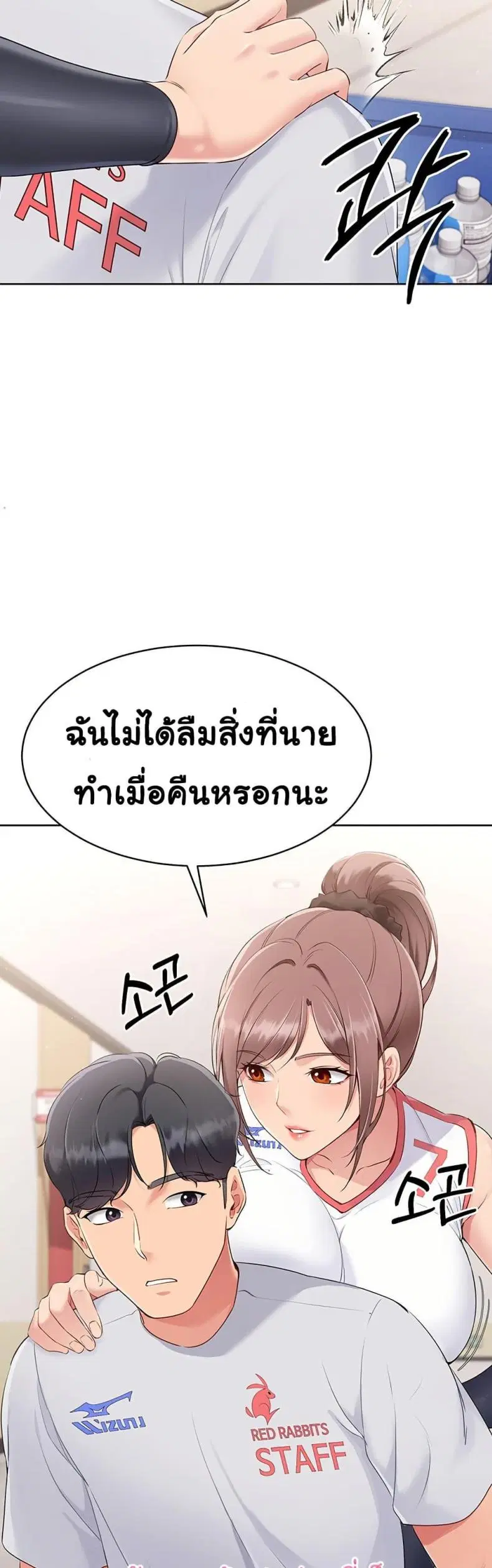 Set It! ตอนที่ 21 — หน้า 39 จาก 50