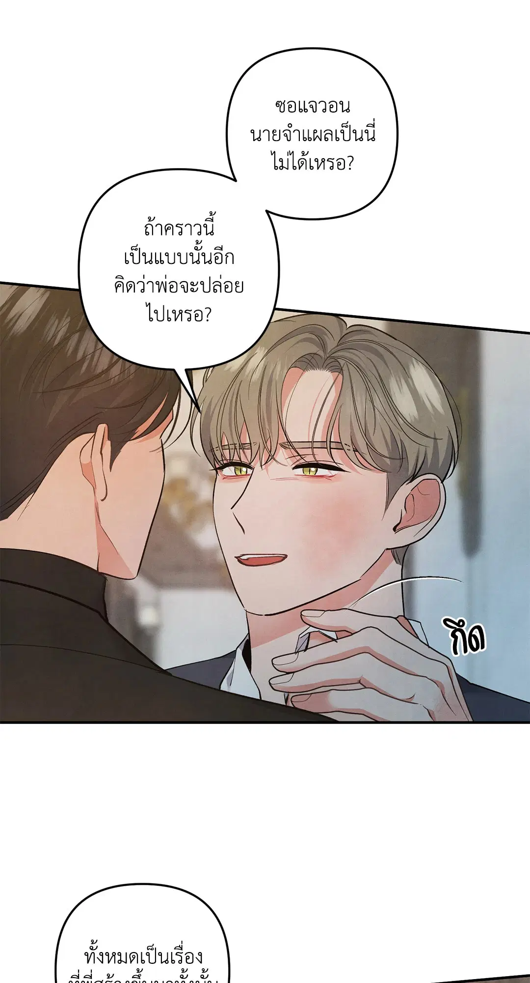 Roses and Champagne ตอนที่ 65 — หน้า 55 จาก 59