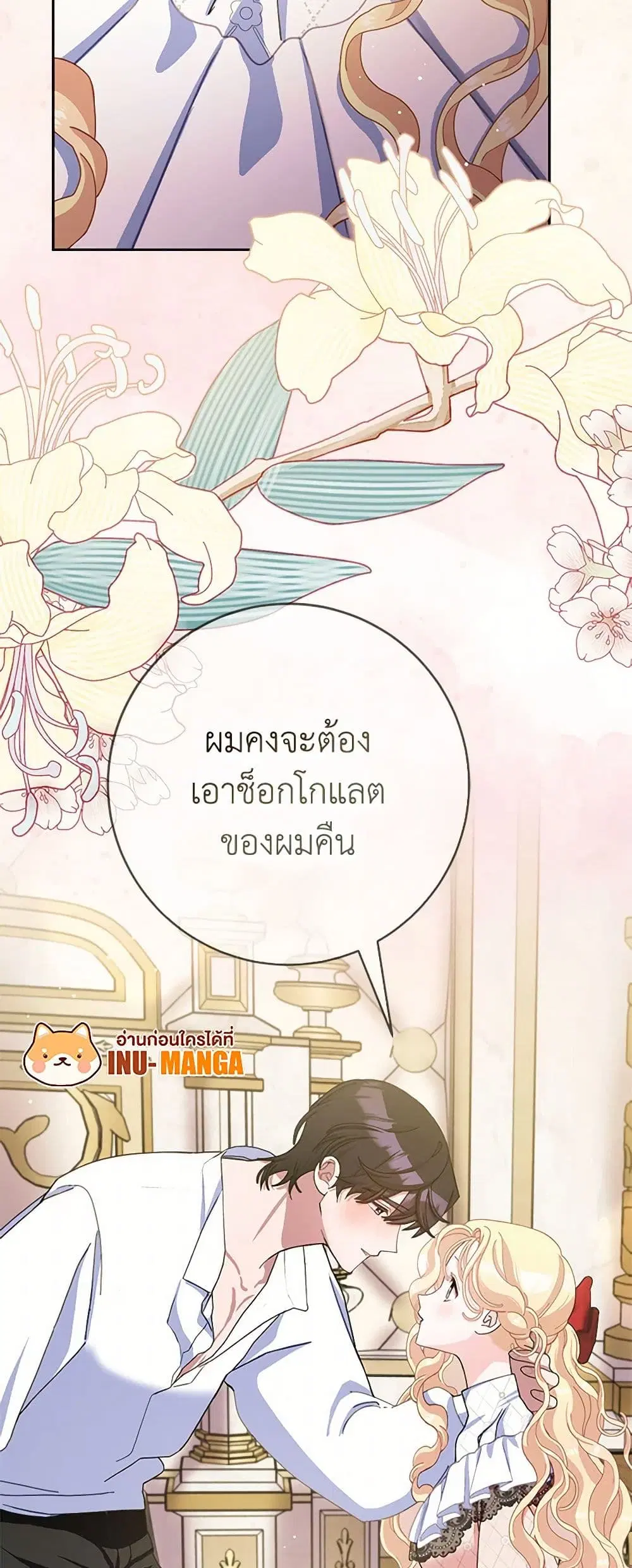 Please Marry Me Again! ตอนที่ 79 — หน้า 26 จาก 42