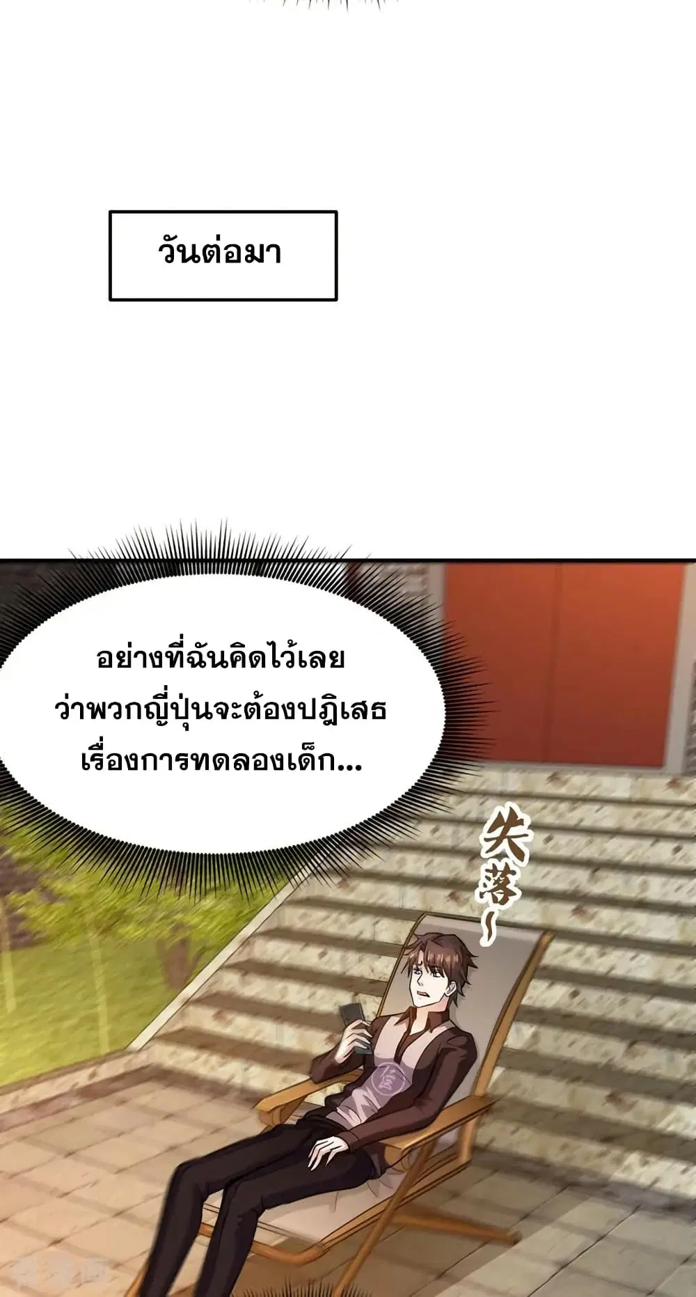 Peerless Doctor in the City ตอนที่ 111 — หน้า 9 จาก 31