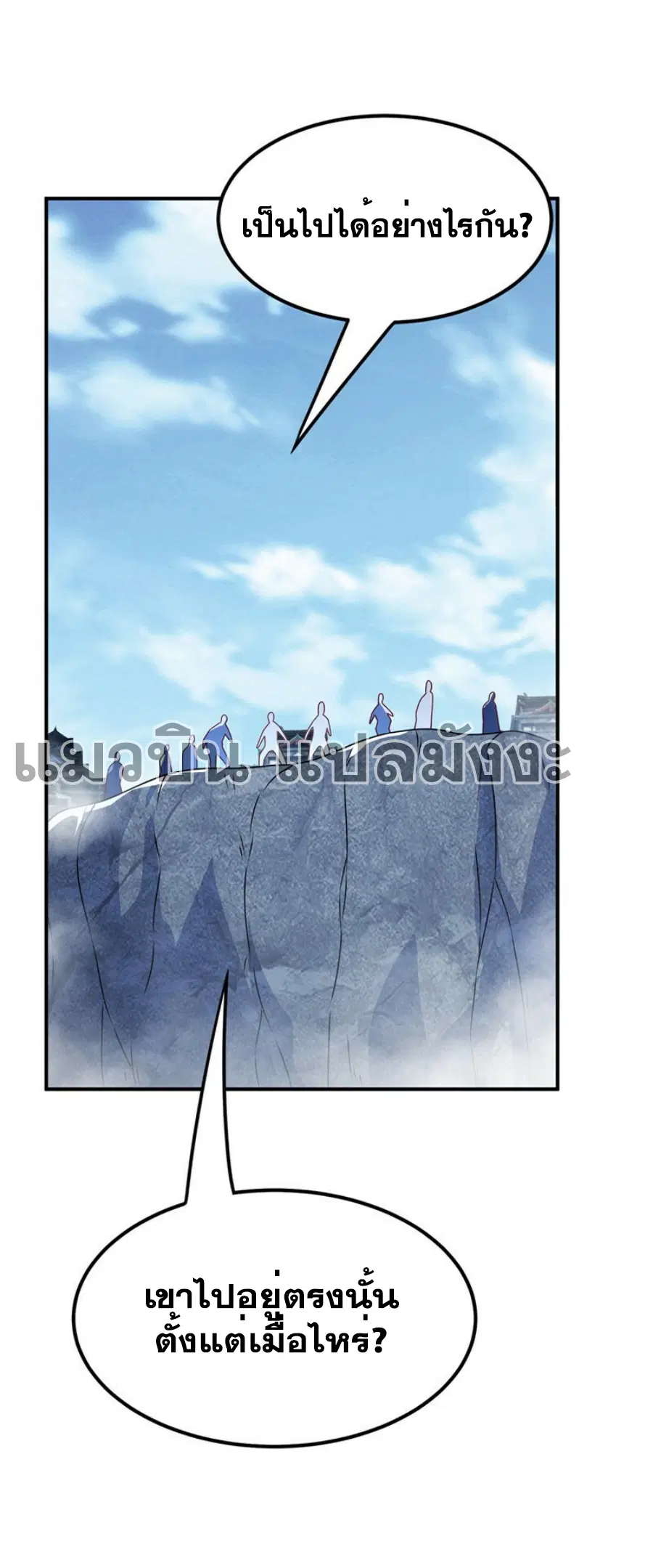 Wu Ni ตอนที่ 303 — หน้า 29 จาก 34