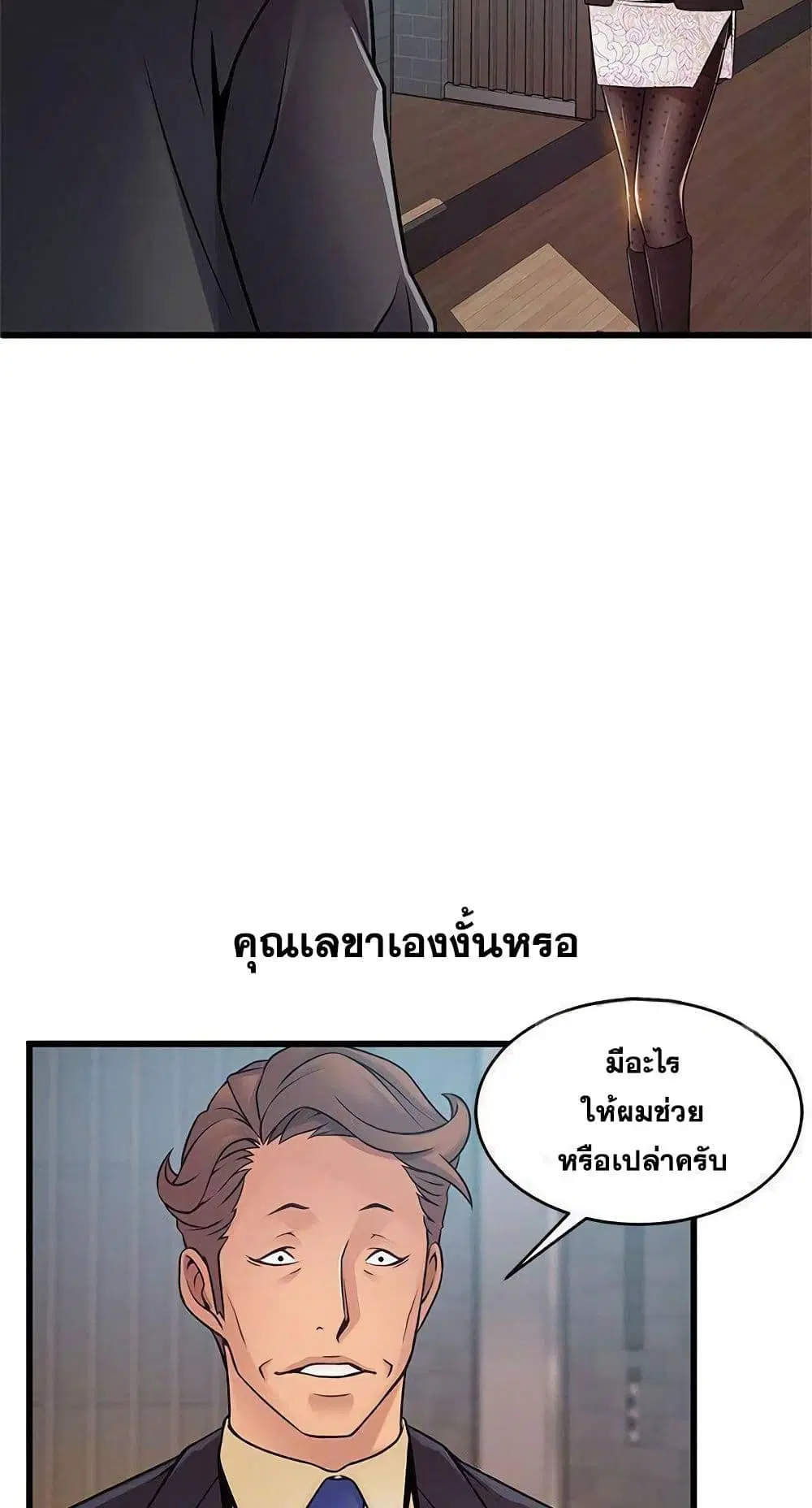 Weak Point ตอนที่ 65 — หน้า 38 จาก 61
