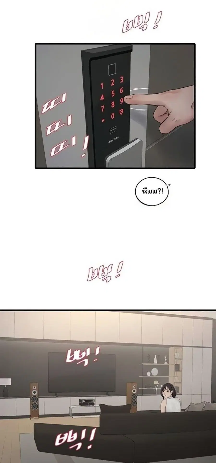 The Hole Diary ตอนที่ 103 — หน้า 46 จาก 50