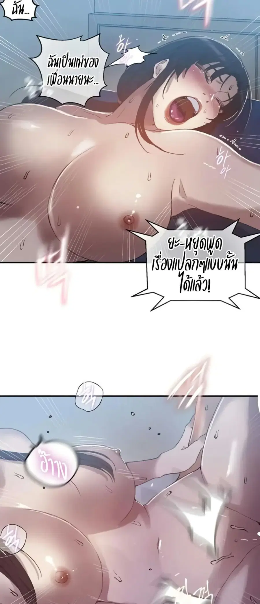 Secret Class ตอนที่ 279 — หน้า 8 จาก 50