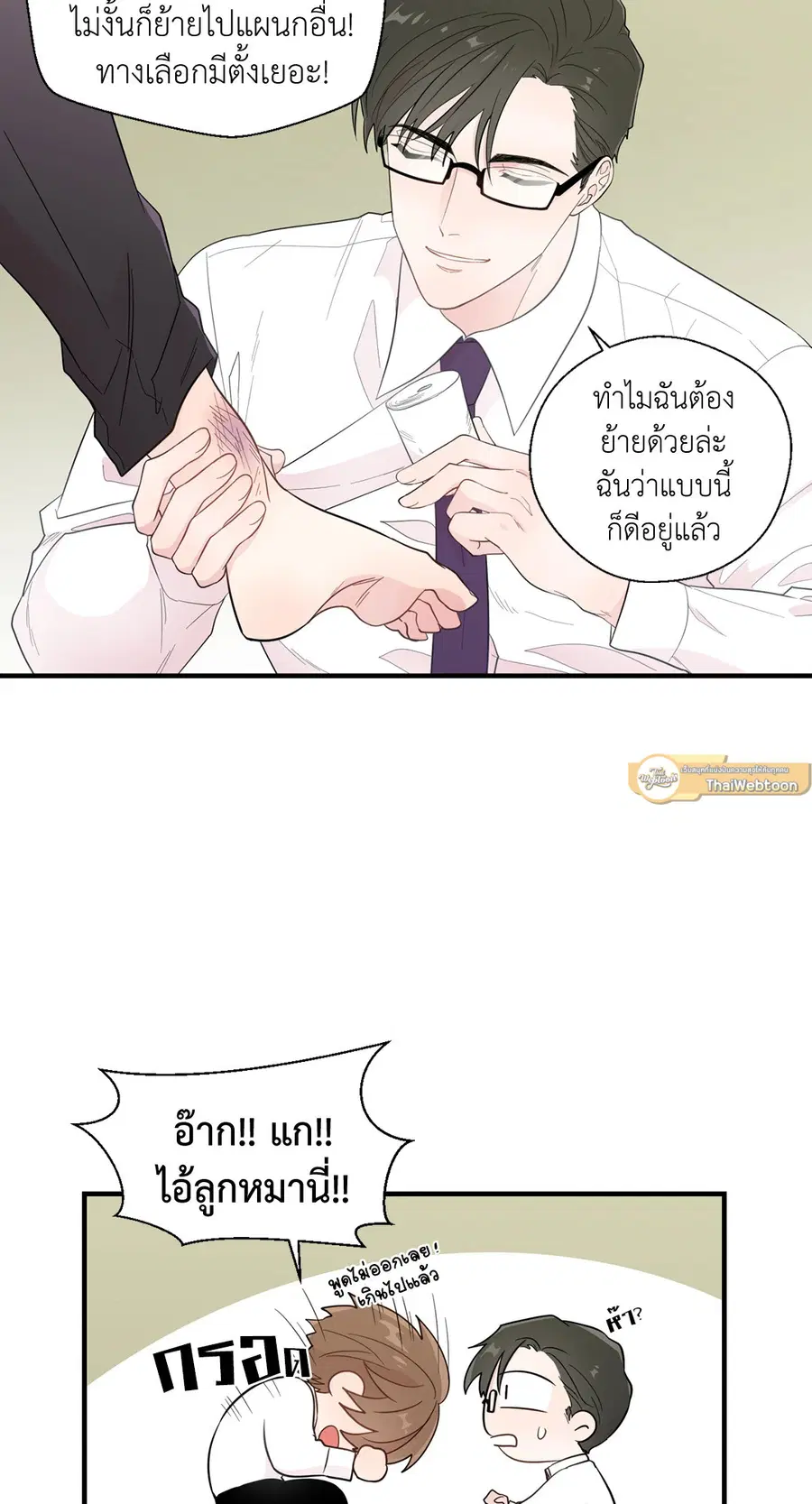 A Man of Virtue ตอนที่ 17 — หน้า 19 จาก 58
