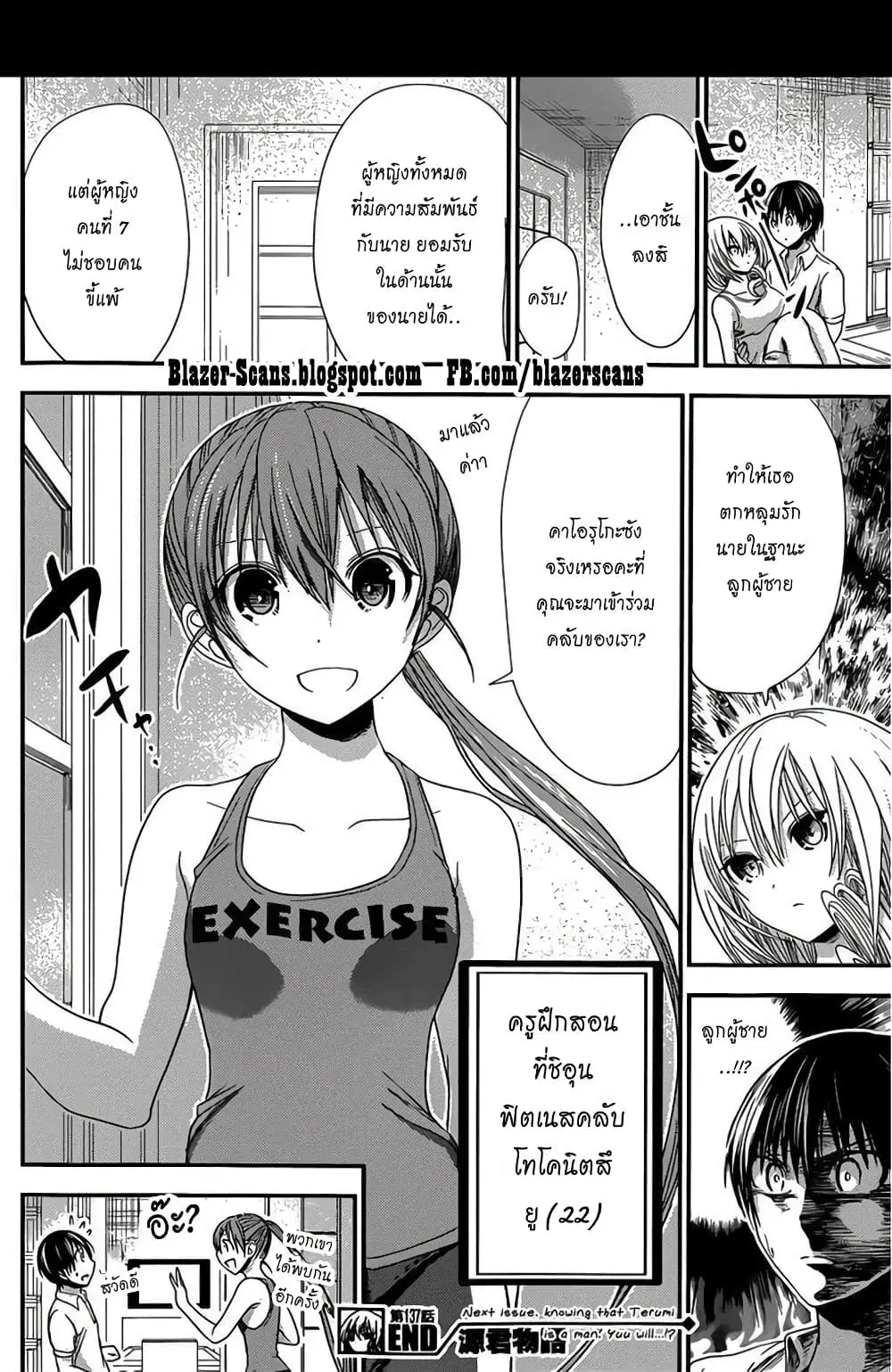Minamoto-kun Monogatari ตอนที่ 137 — หน้า 8 จาก 9