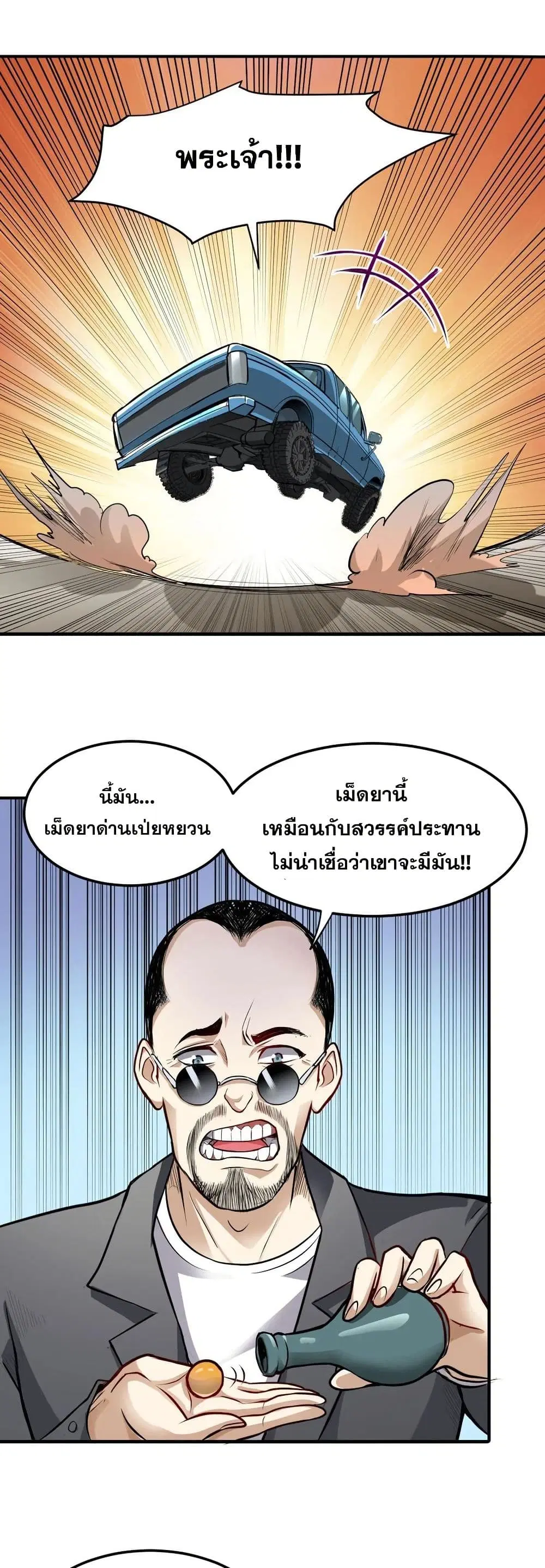 Peerless Doctor in the City ตอนที่ 97 — หน้า 13 จาก 20
