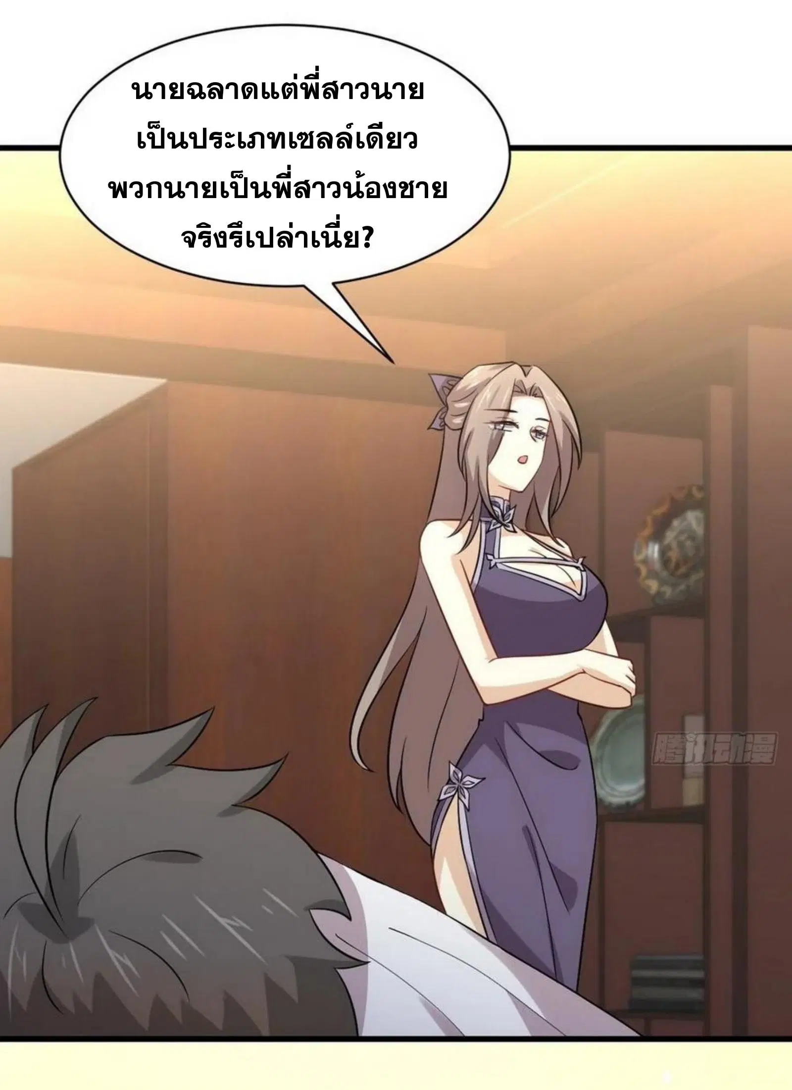 Immortal Swordsman in the Reverse World ตอนที่ 152 — หน้า 46 จาก 47
