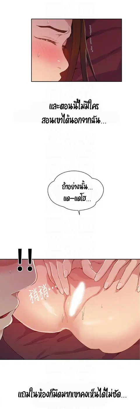Secret Class ตอนที่ 19 — หน้า 27 จาก 46