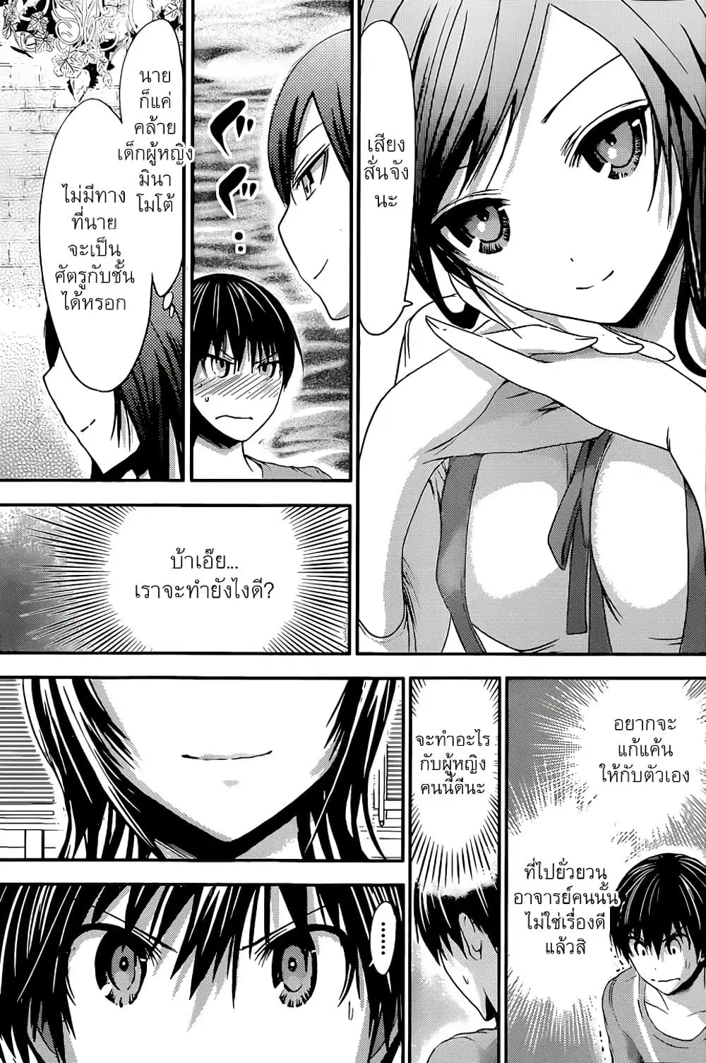 Minamoto-kun Monogatari ตอนที่ 64 — หน้า 4 จาก 9