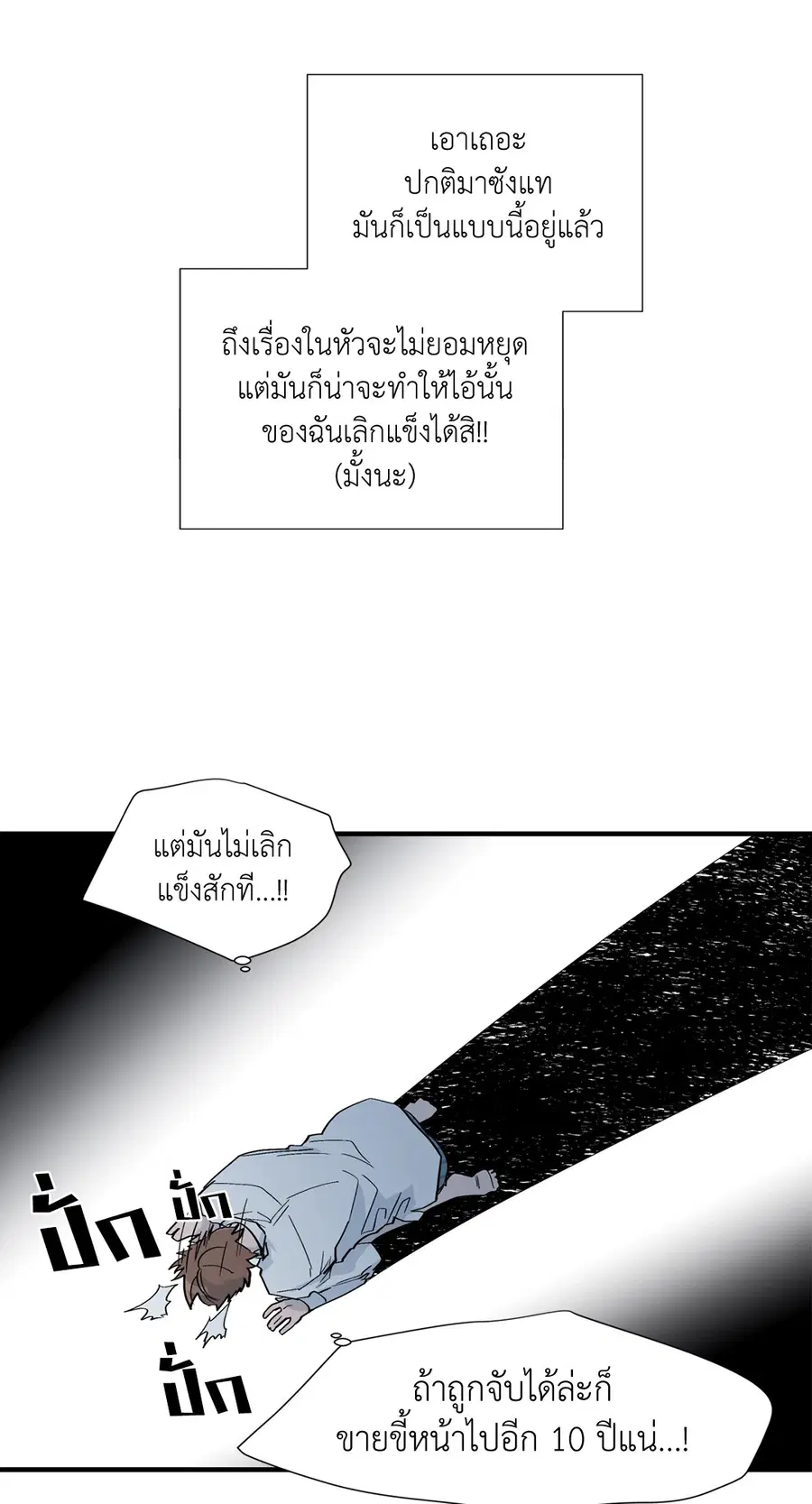 A Man of Virtue ตอนที่ 6 — หน้า 32 จาก 54