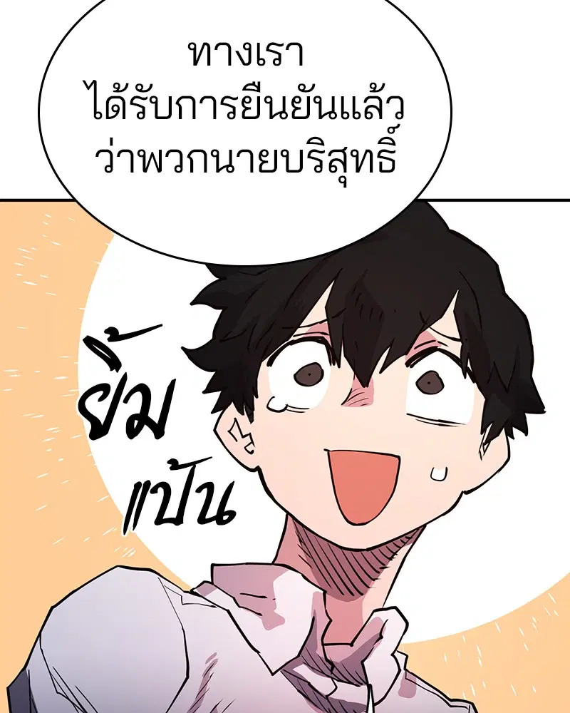 The Player ตอนที่ 9 — หน้า 78 จาก 109