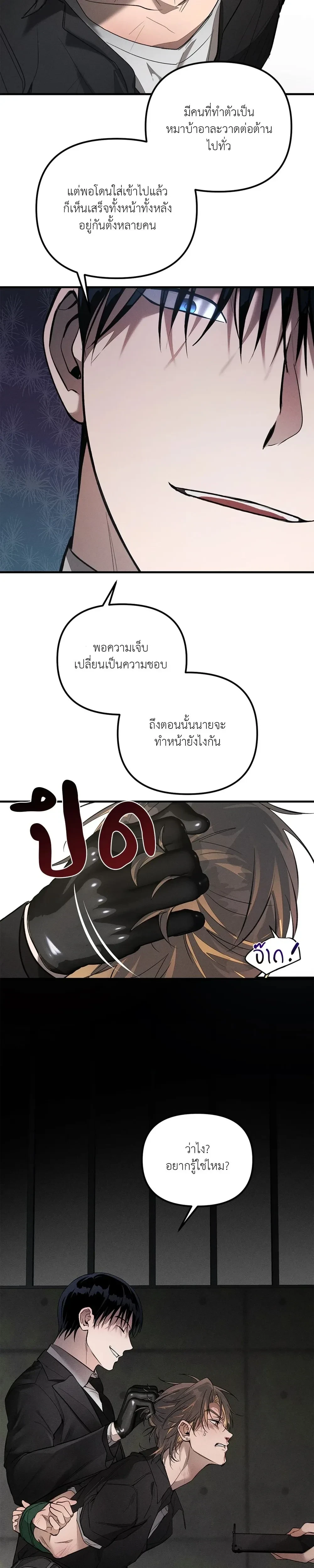 KEEP A DOG – คีป อะ ด็อก (จบ) ตอนที่ 1 — หน้า 13 จาก 29