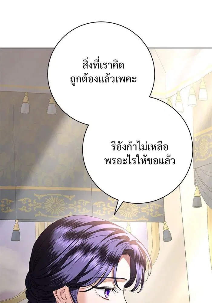 To My Husband’s Mistress ตอนที่ 87 — หน้า 83 จาก 123