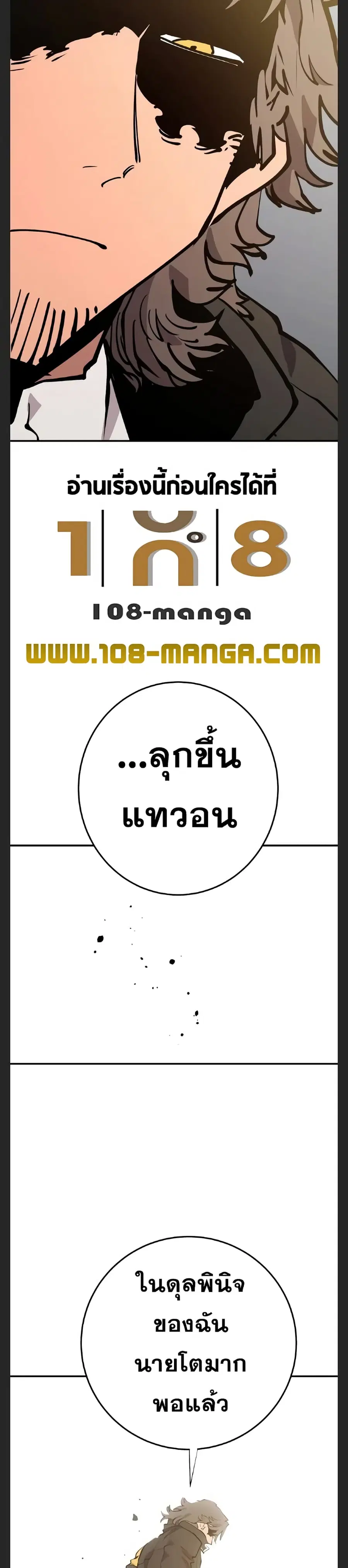 The Player ตอนที่ 119 — หน้า 19 จาก 39
