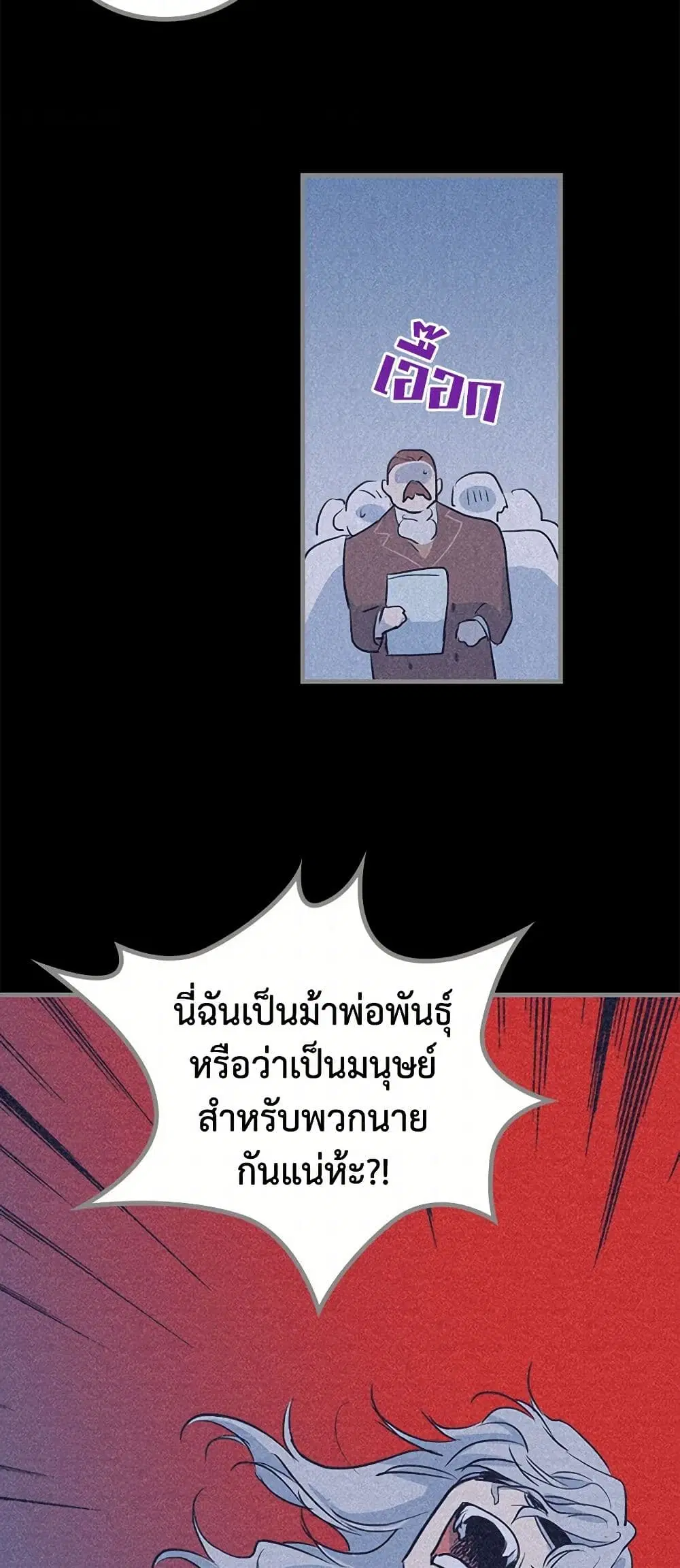 The Lady and the Beast ตอนที่ 26 — หน้า 26 จาก 34