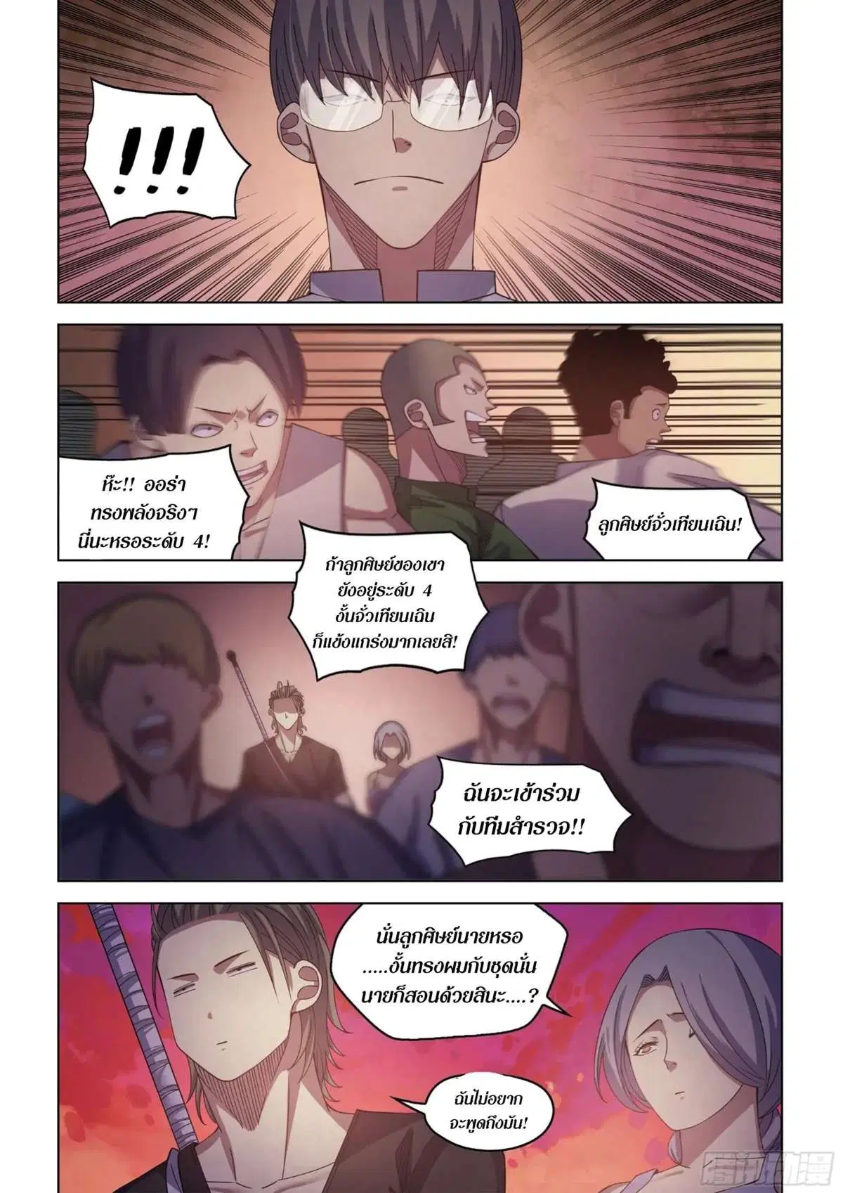 The Last Human ตอนที่ 424 — หน้า 7 จาก 18