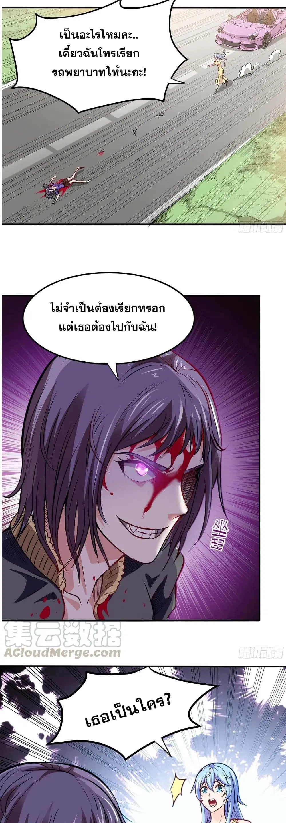 Peerless Doctor in the City ตอนที่ 97 — หน้า 17 จาก 20