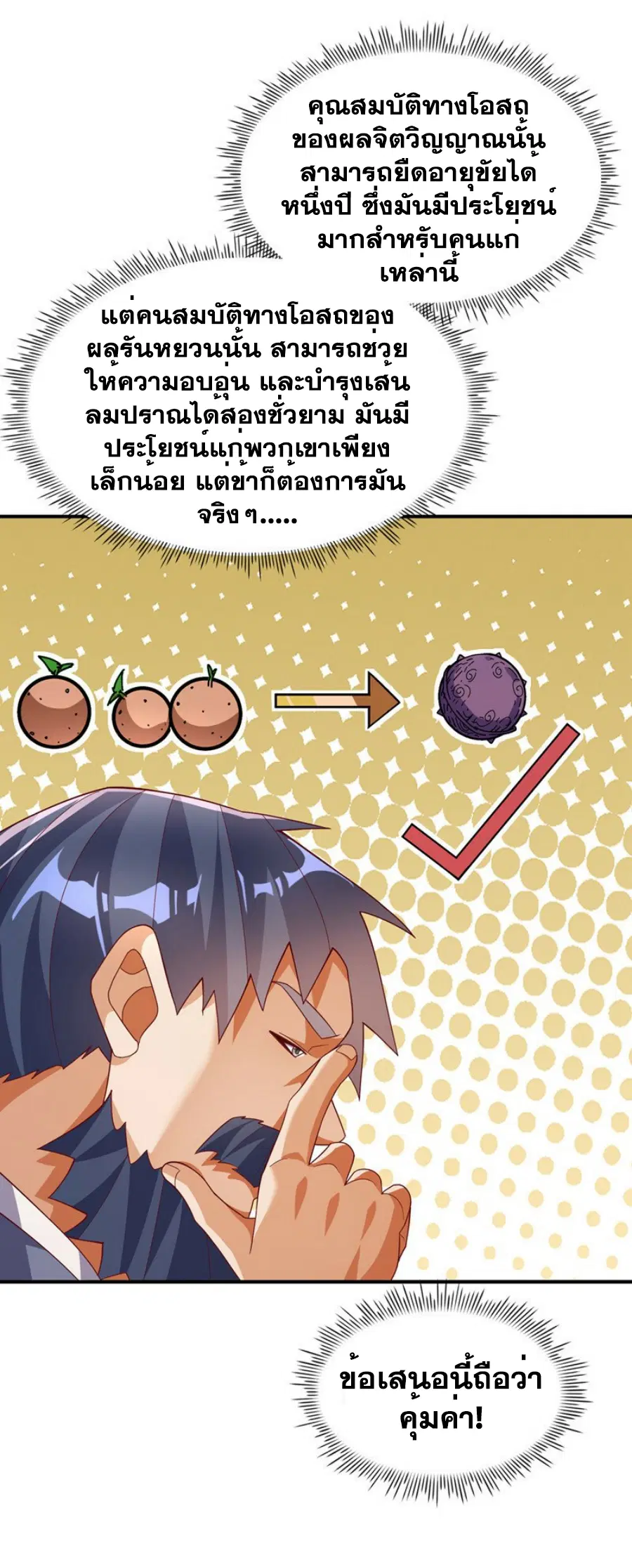 Wu Ni ตอนที่ 329 — หน้า 34 จาก 35