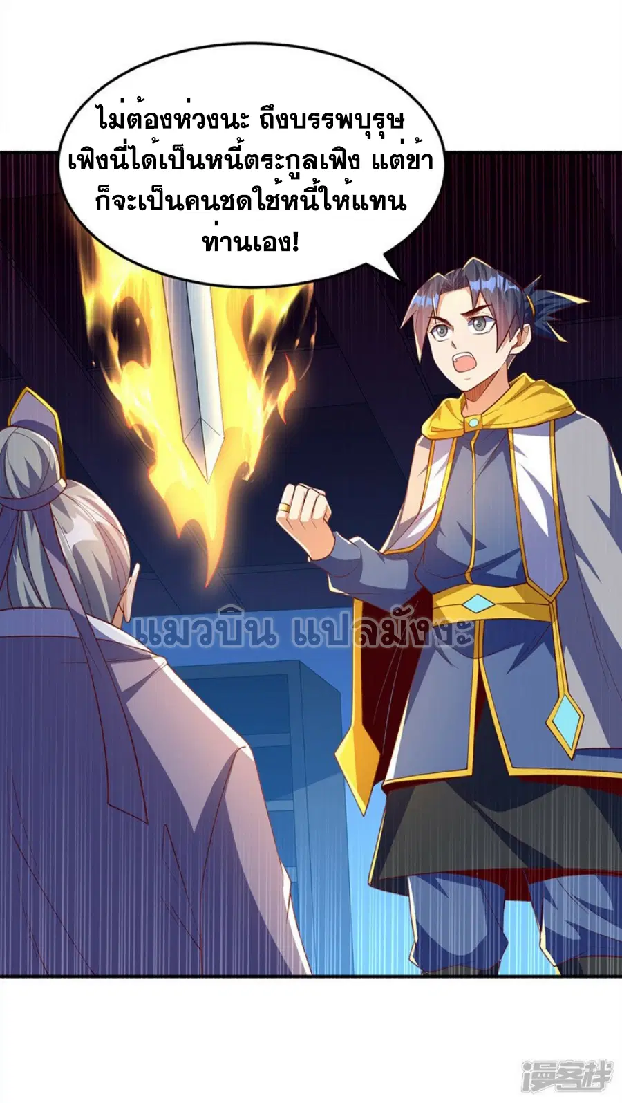 Wu Ni ตอนที่ 281 — หน้า 39 จาก 39