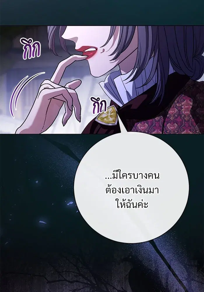To My Husband’s Mistress ตอนที่ 54 — หน้า 97 จาก 103