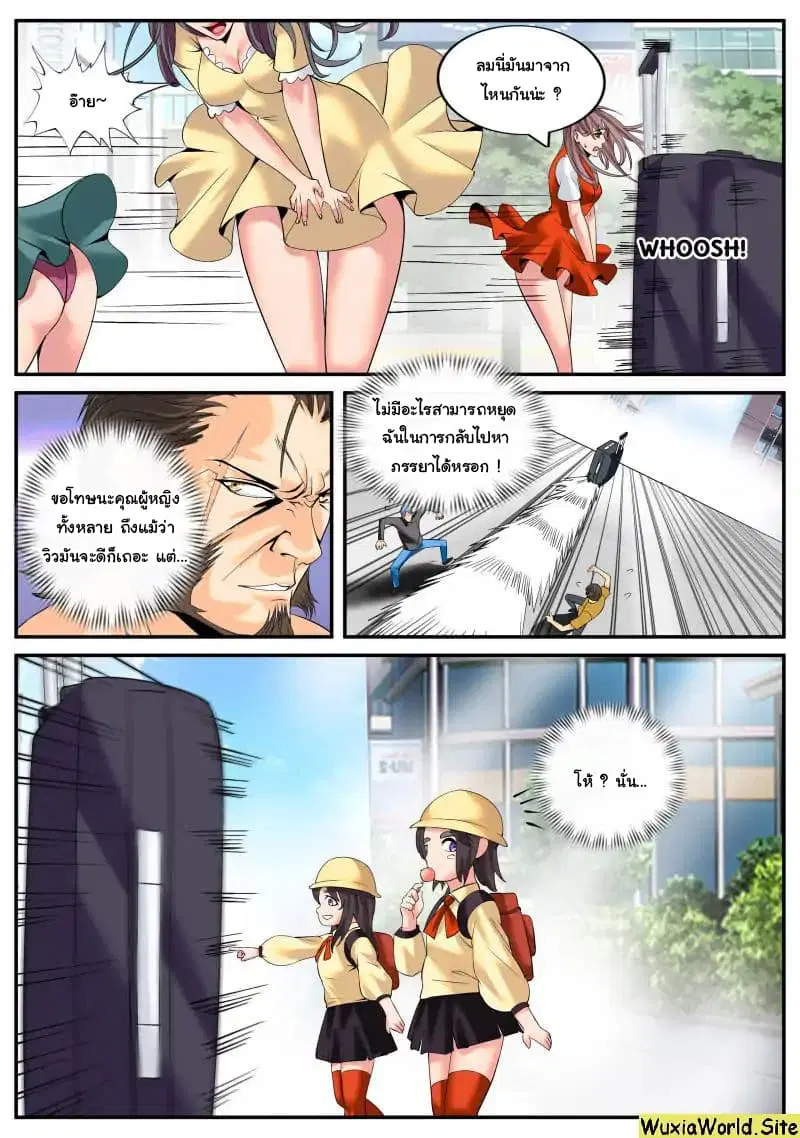 The Superb Captain in the City ตอนที่ 101 — หน้า 4 จาก 14