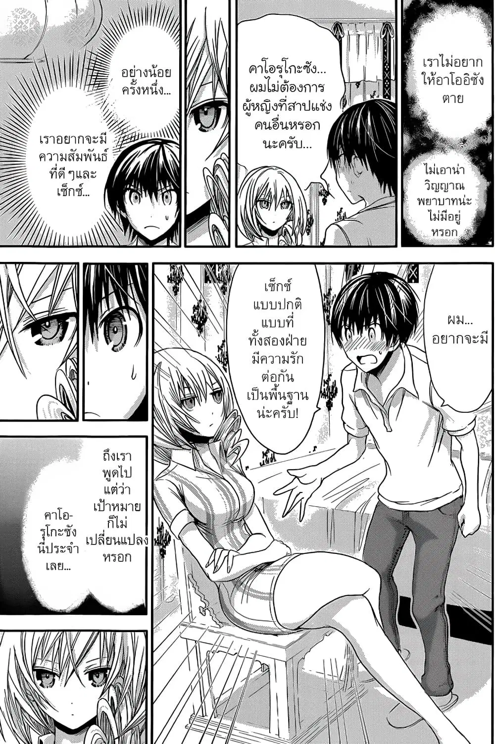 Minamoto-kun Monogatari ตอนที่ 67 — หน้า 1 จาก 9