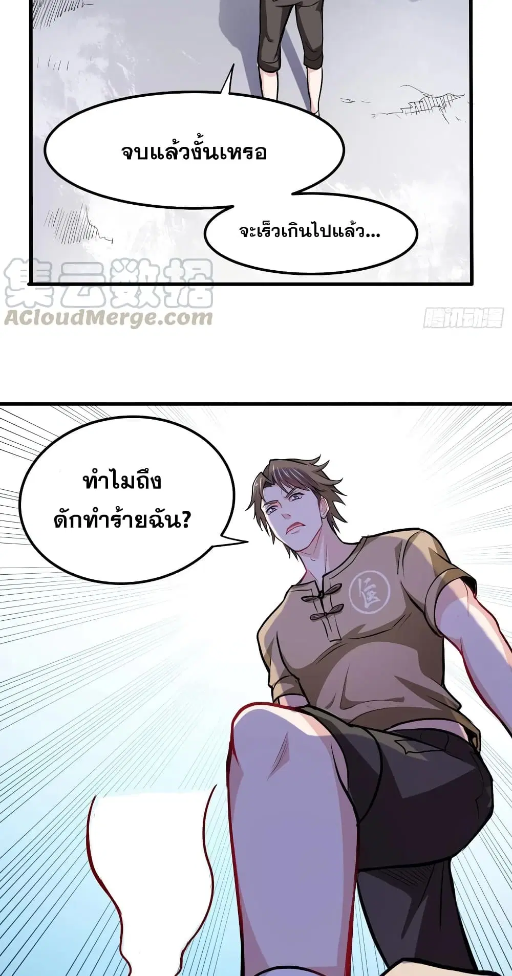 Peerless Doctor in the City ตอนที่ 76 — หน้า 25 จาก 30