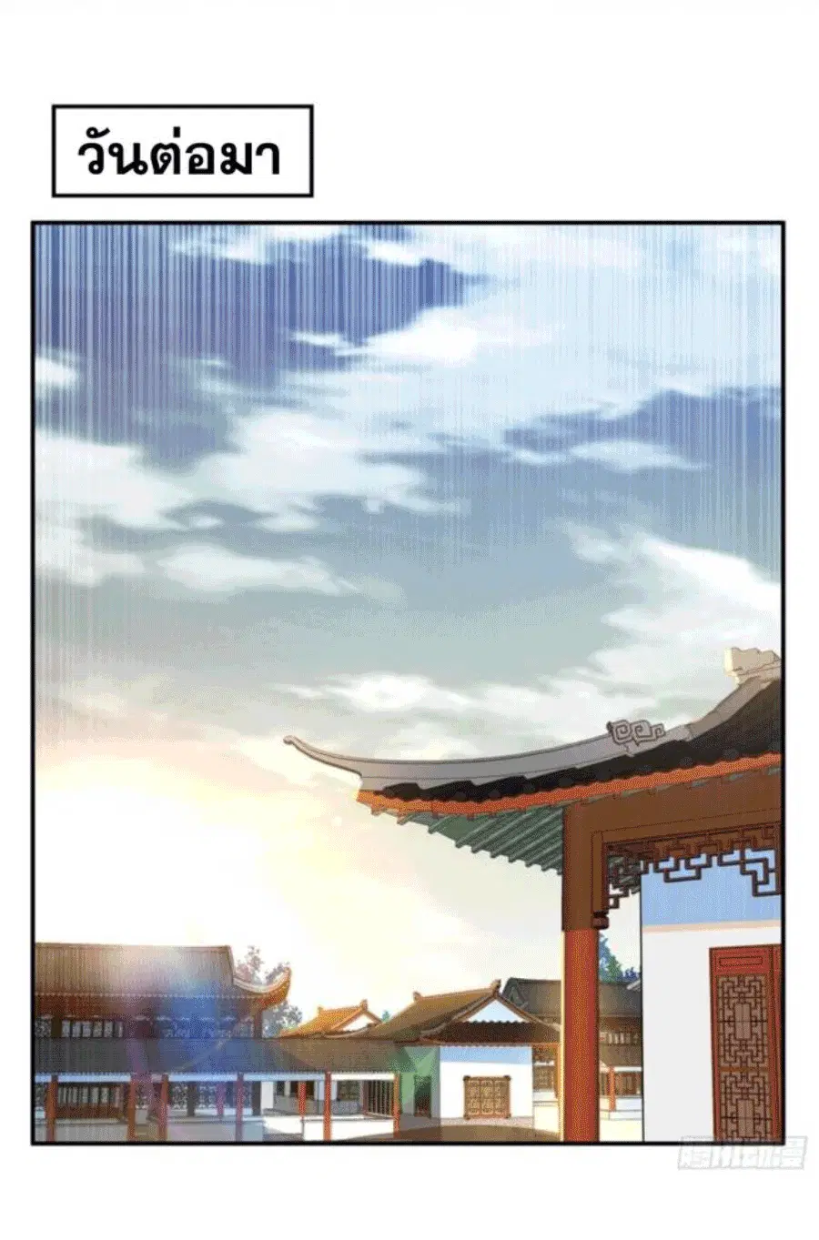 Wu Ni ตอนที่ 202 — หน้า 33 จาก 35