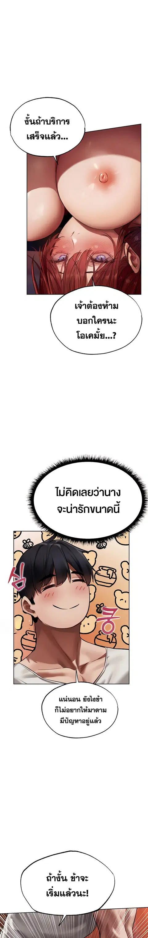 Milf Hunting in Another World ตอนที่ 21 — หน้า 3 จาก 26