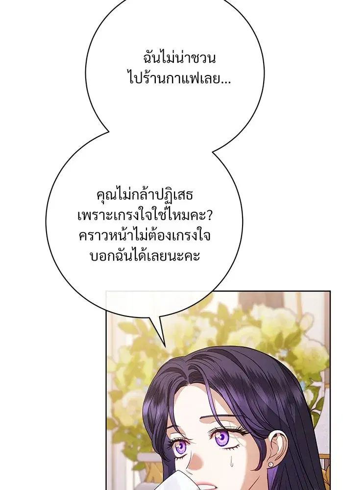 To My Husband’s Mistress ตอนที่ 62 — หน้า 7 จาก 109