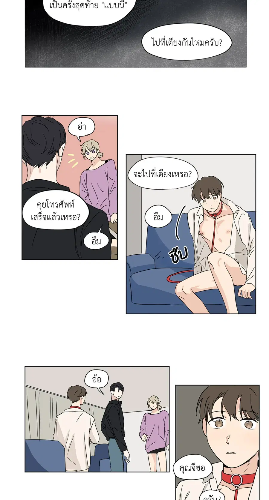 From Points of Three – รักสามมุม ตอนที่ 29 — หน้า 21 จาก 25
