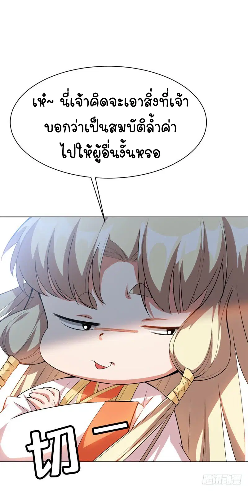 Wu Ni ตอนที่ 8 — หน้า 17 จาก 49