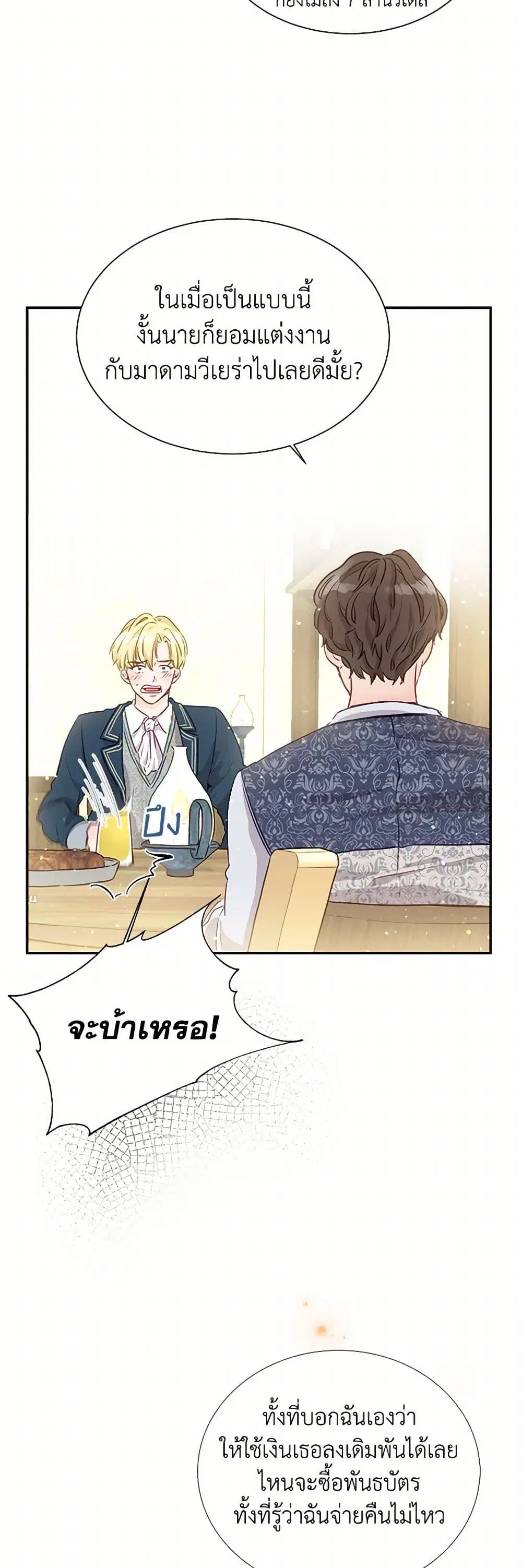 Stealing the Lady’s Heart ตอนที่ 2 — หน้า 29 จาก 41