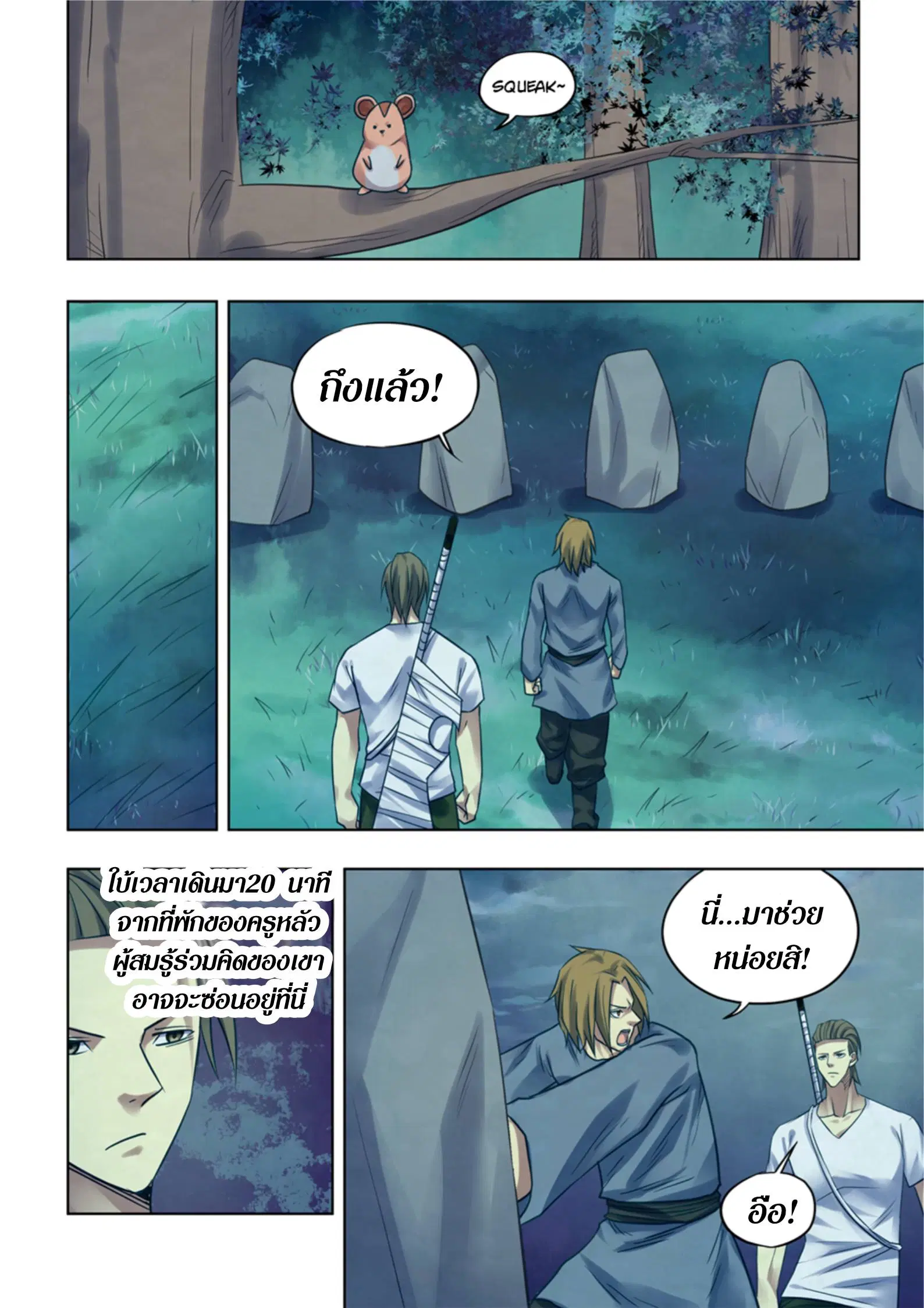 The Last Human ตอนที่ 392 — หน้า 8 จาก 15
