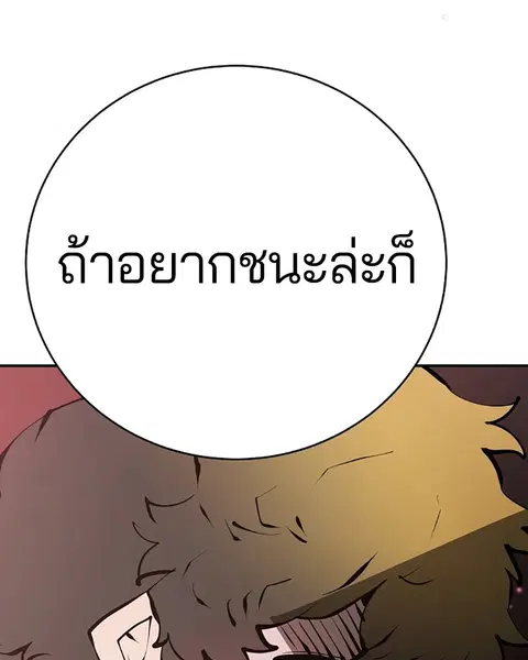 The Player ตอนที่ 51 — หน้า 112 จาก 138