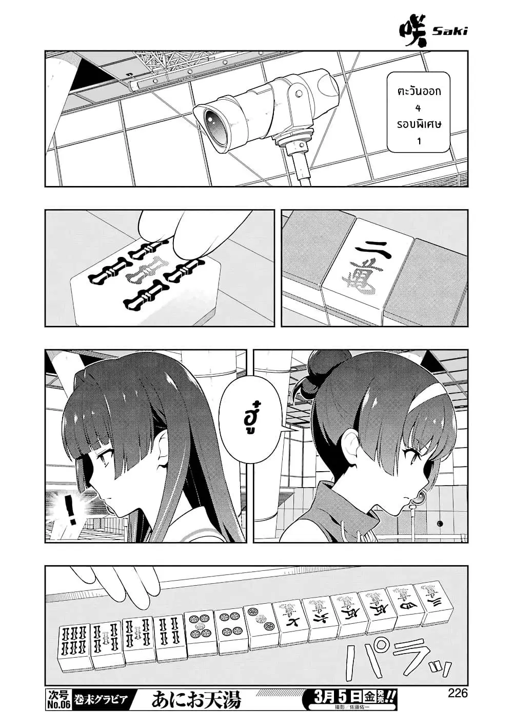 Saki ตอนที่ 227 — หน้า 8 จาก 17