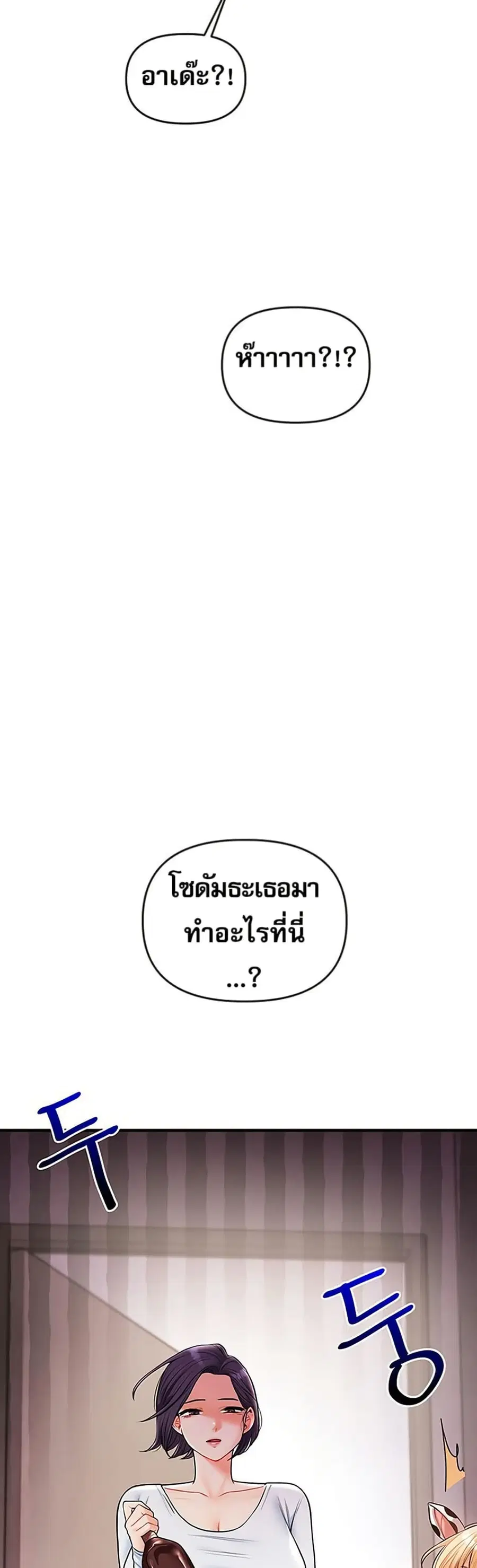 Relationship Reversal ตอนที่ 45 — หน้า 19 จาก 51