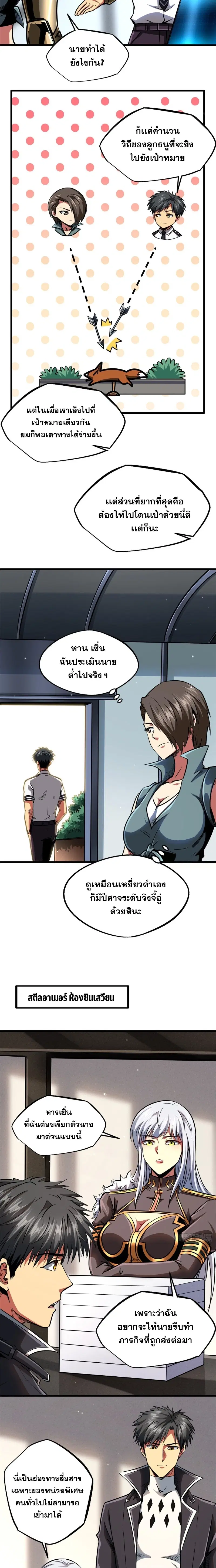 Super God Gene ตอนที่ 93 — หน้า 3 จาก 11